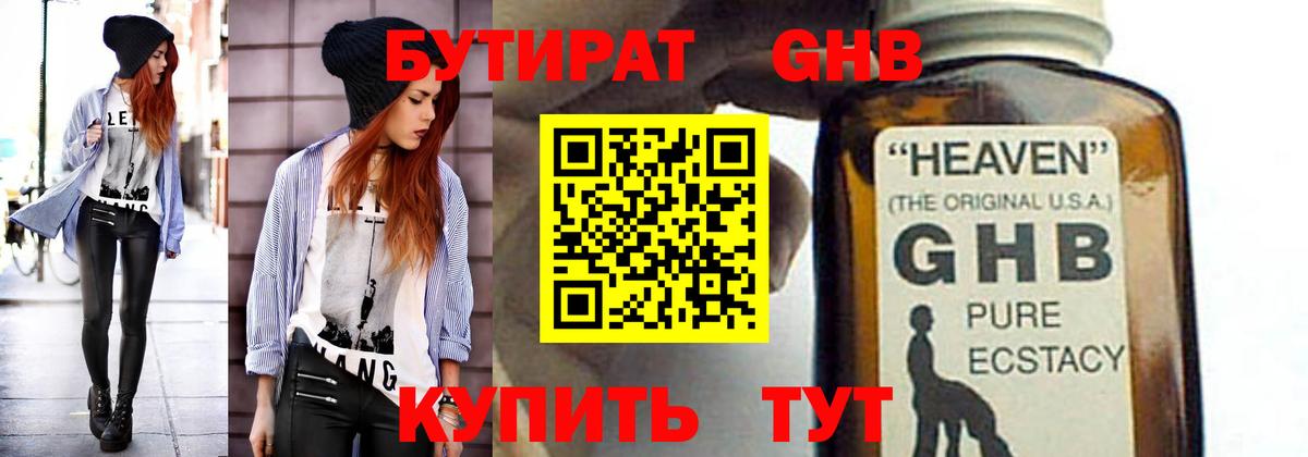 БУТИРАТ 1.4BDO Стрежевой