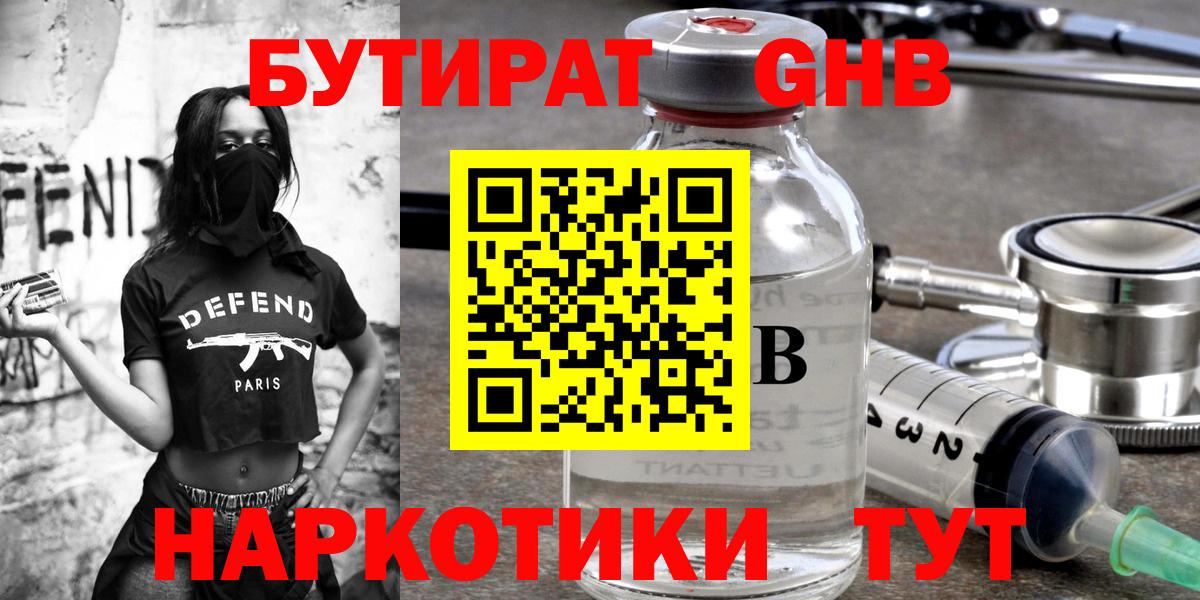 Бутират оксибутират  Вход с VPN  Стрежевой 