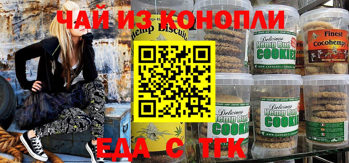 Стрежевой  Печенье с ТГК конопля  Вход с VPN 