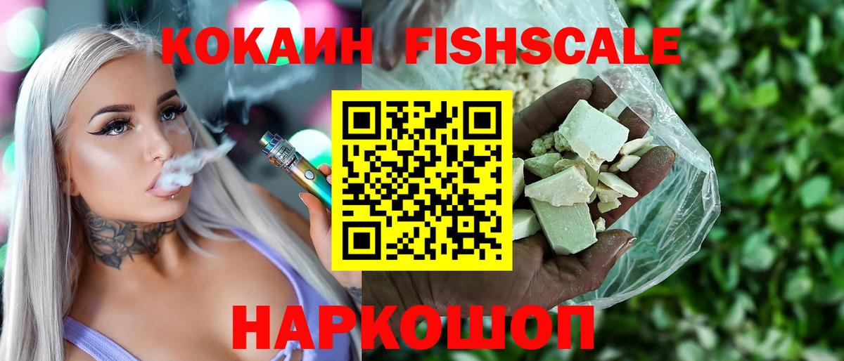 COCAIN Fish Scale Стрежевой