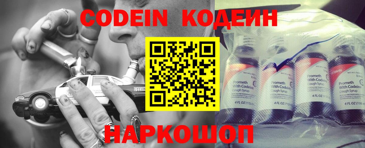 Codein напиток Lean (лин) Стрежевой