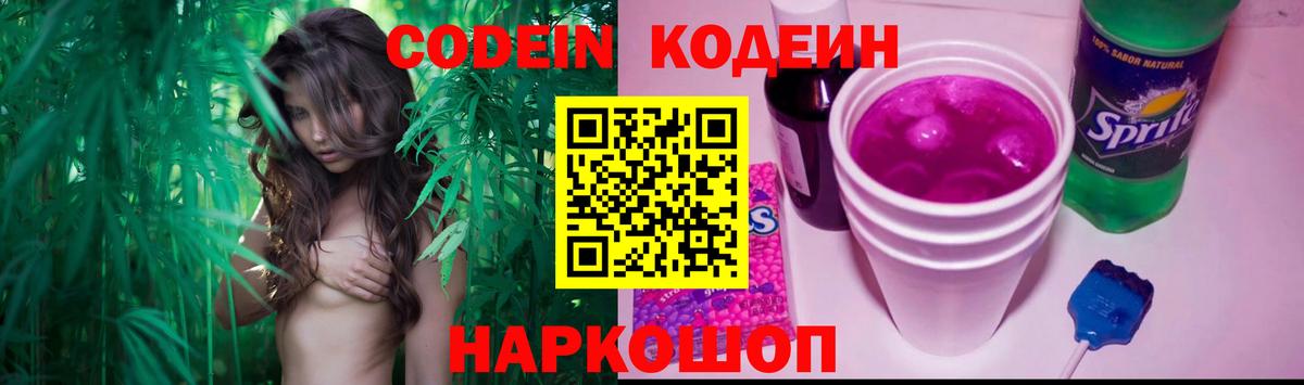 Стрежевой  Codein Purple Drank  Вход с VPN  Кодеин Purple Drank 