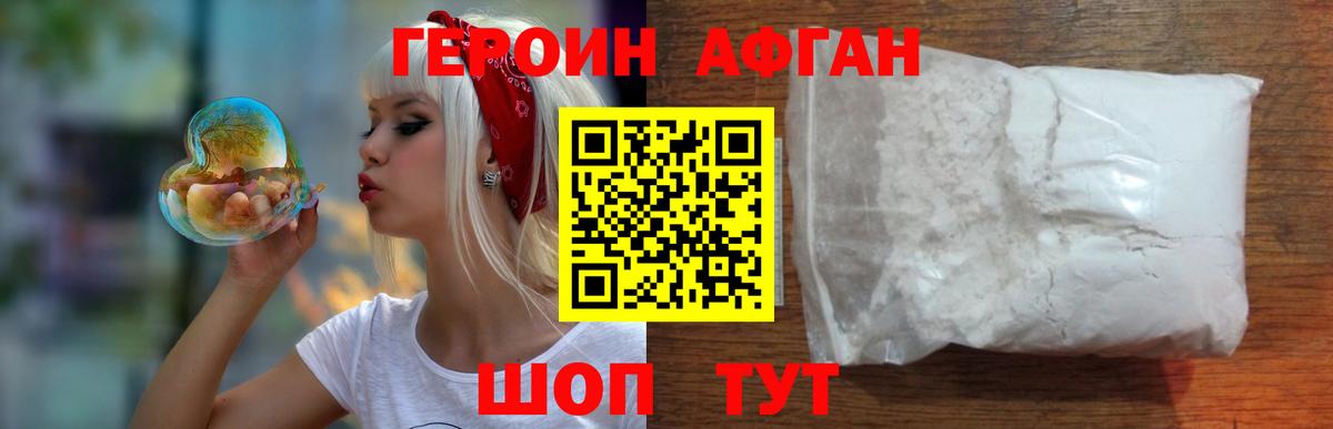 ГЕРОИН афганец Стрежевой