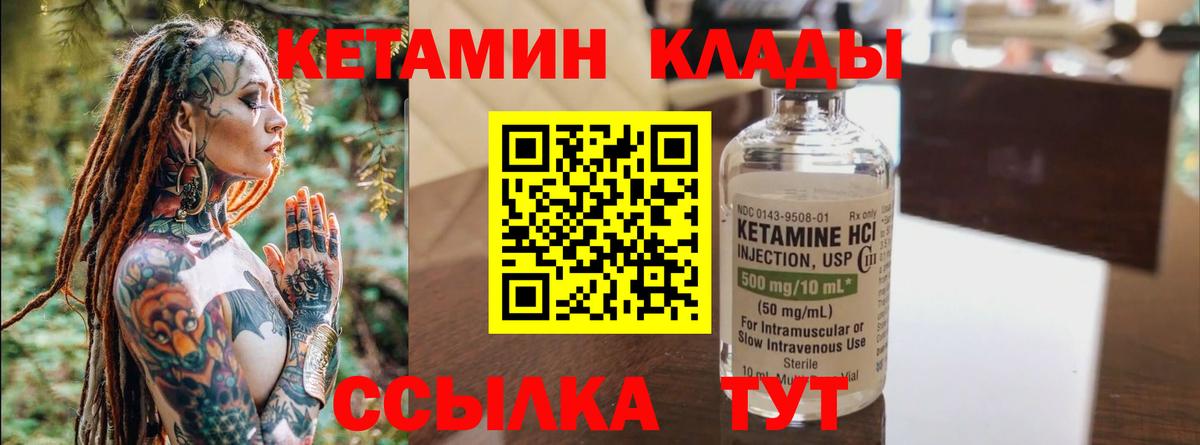 КЕТАМИН ketamine  Вход с VPN  Стрежевой 