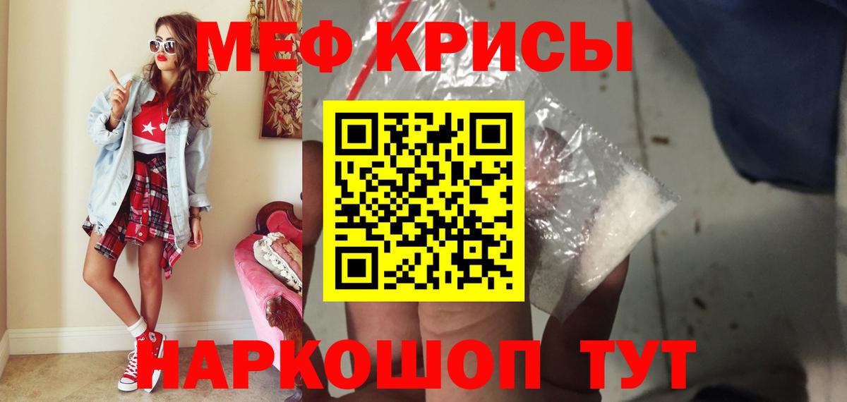 МЯУ-МЯУ мяу мяу  Вход с VPN  Меф  Стрежевой  МЕФ кристаллы 