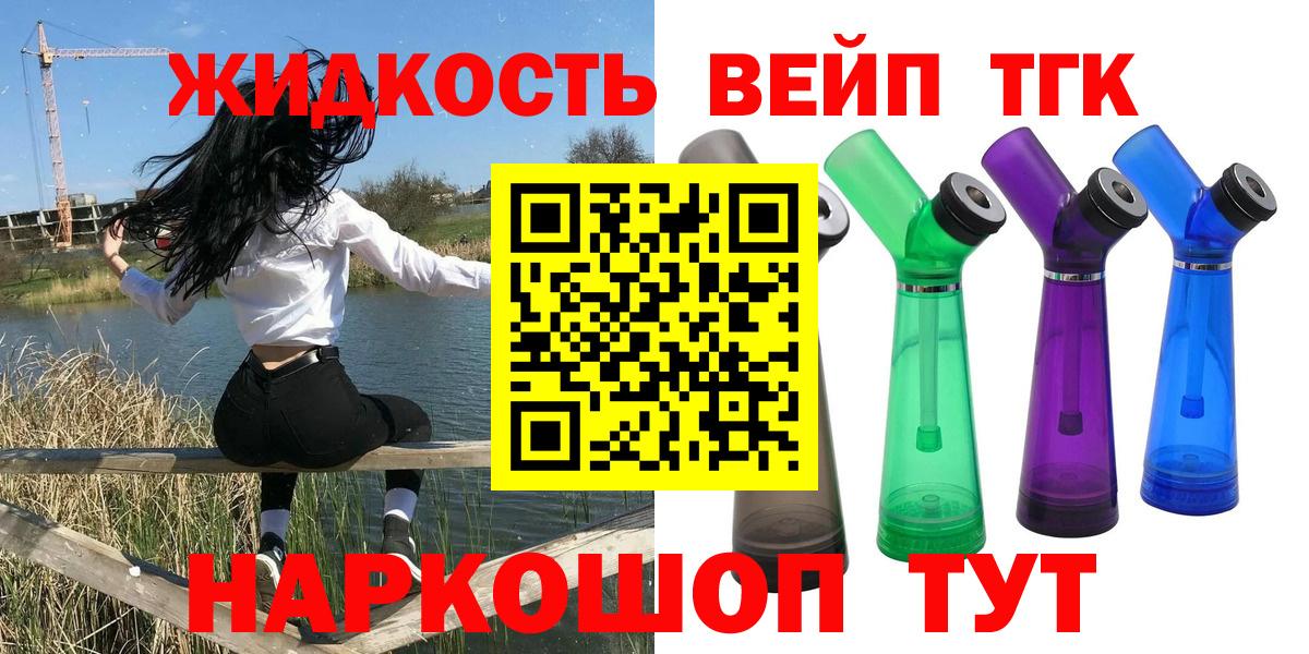 ТГК вейп Стрежевой
